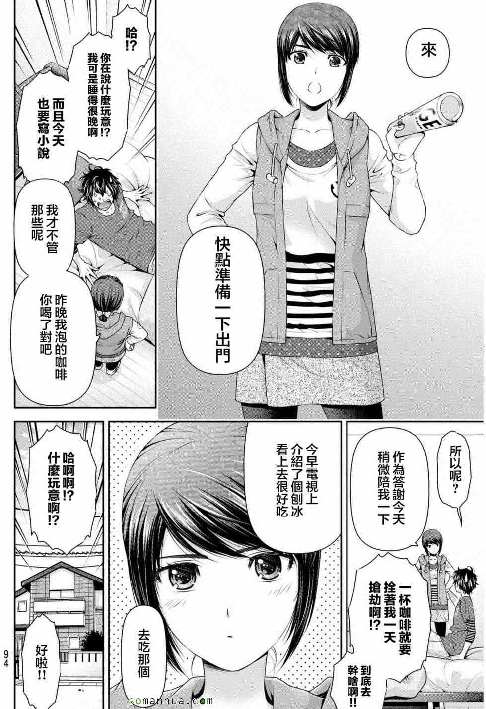 《家有女友》漫画最新章节第82话免费下拉式在线观看章节第【12】张图片