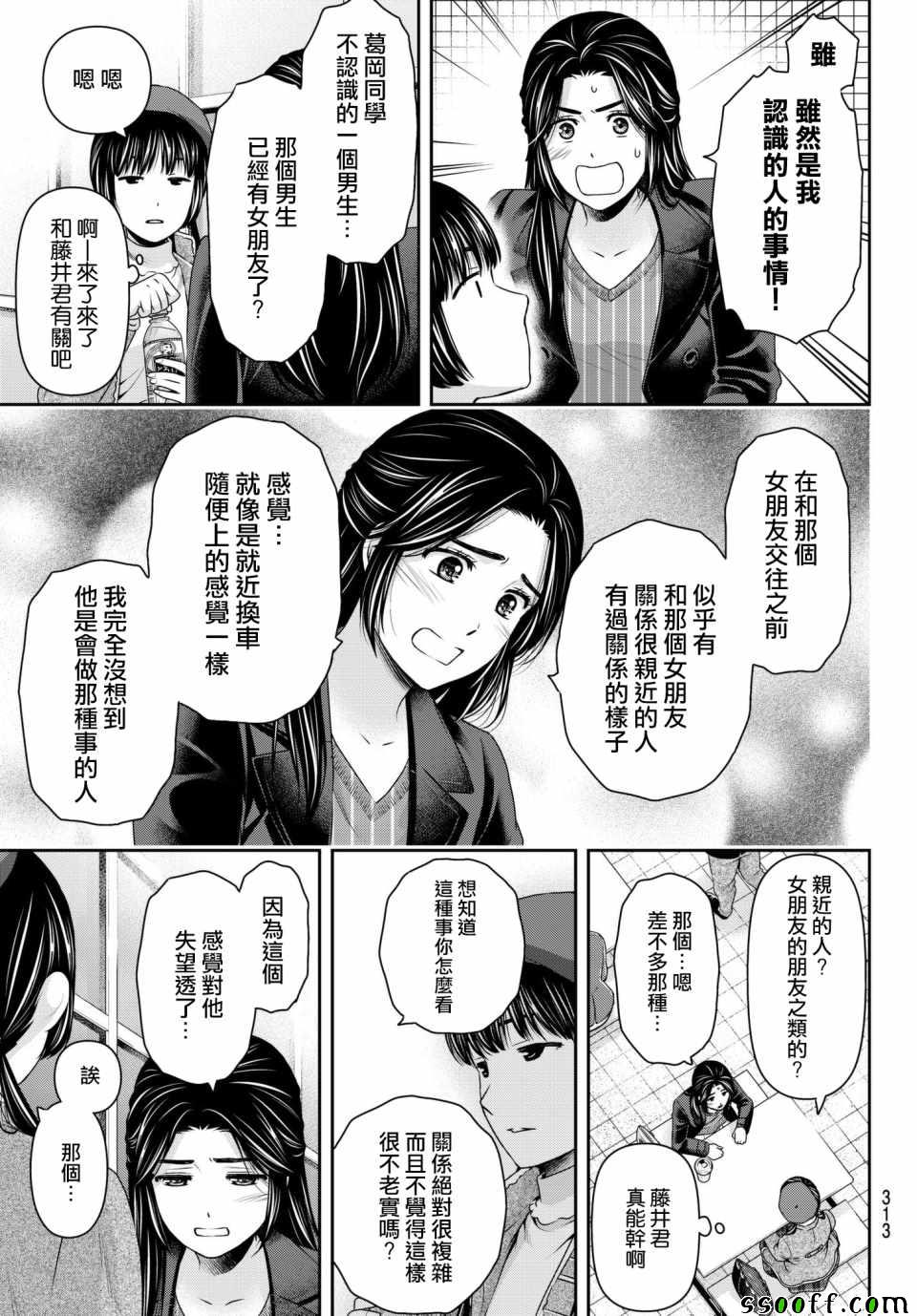 《家有女友》漫画最新章节第202话免费下拉式在线观看章节第【11】张图片