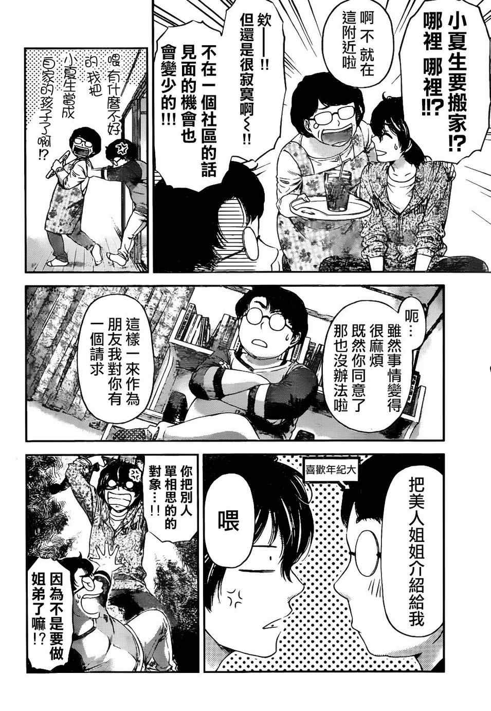 《家有女友》漫画最新章节第2话免费下拉式在线观看章节第【17】张图片