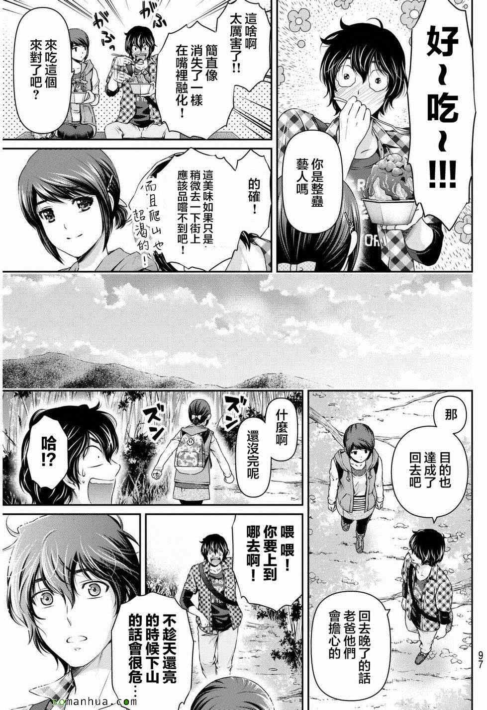 《家有女友》漫画最新章节第82话免费下拉式在线观看章节第【15】张图片