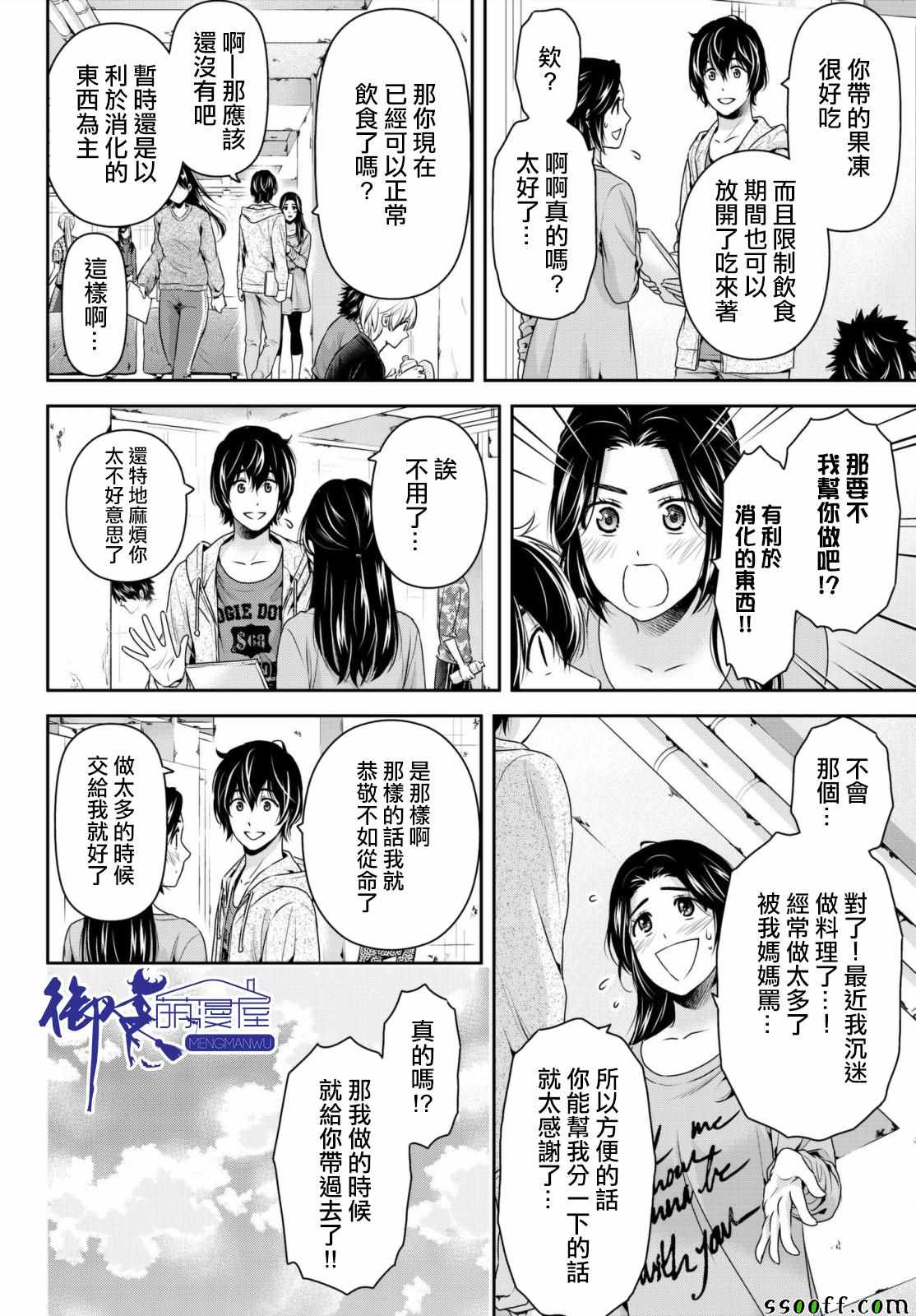 《家有女友》漫画最新章节第194话免费下拉式在线观看章节第【10】张图片