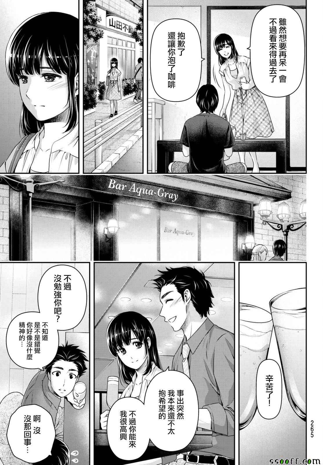 《家有女友》漫画最新章节第173话免费下拉式在线观看章节第【17】张图片