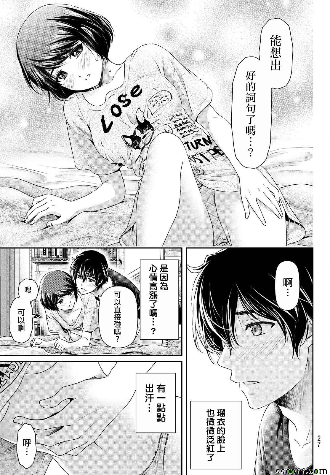 《家有女友》漫画最新章节第172话免费下拉式在线观看章节第【17】张图片