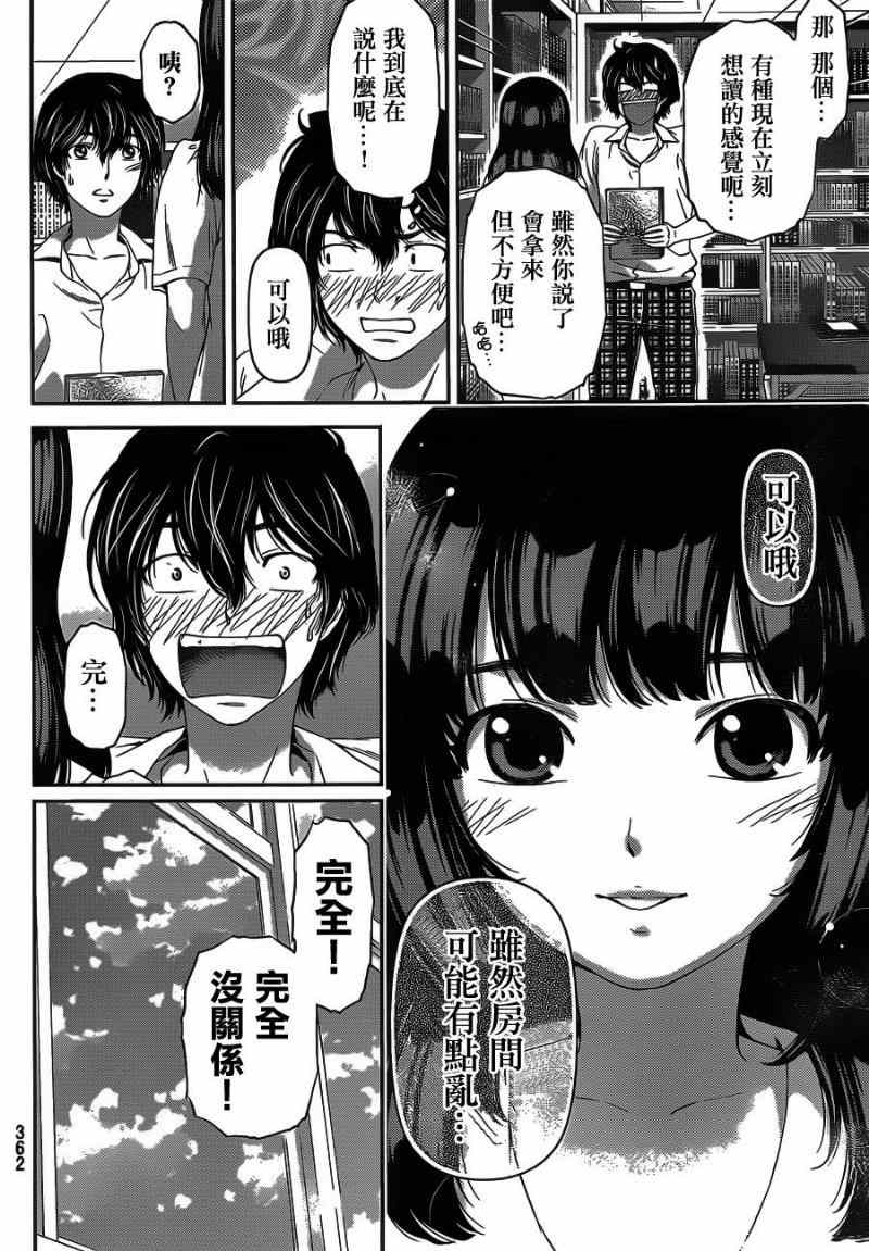 《家有女友》漫画最新章节第21话免费下拉式在线观看章节第【14】张图片