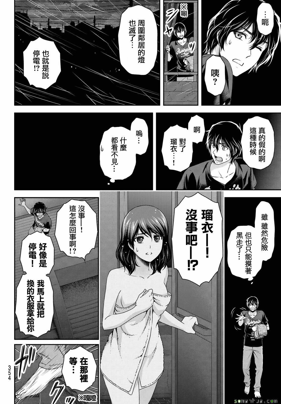 《家有女友》漫画最新章节第104话免费下拉式在线观看章节第【12】张图片