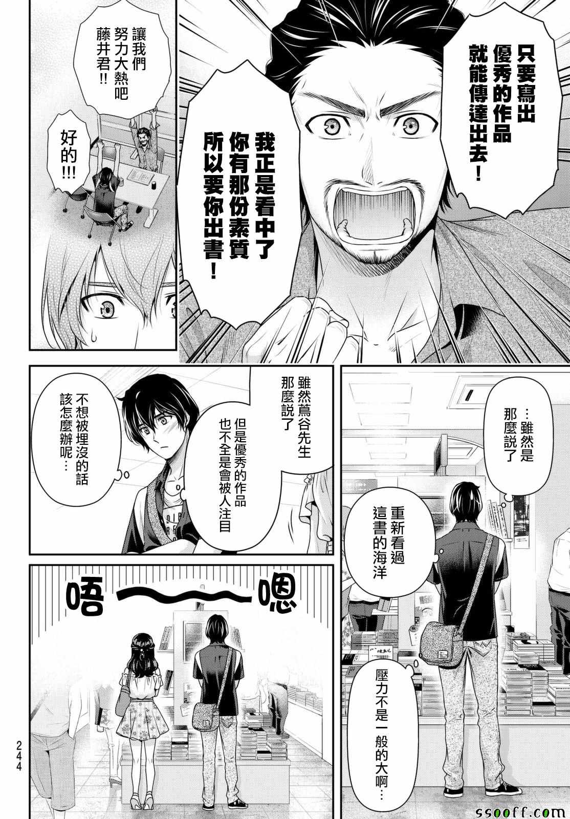 《家有女友》漫画最新章节第176话免费下拉式在线观看章节第【12】张图片