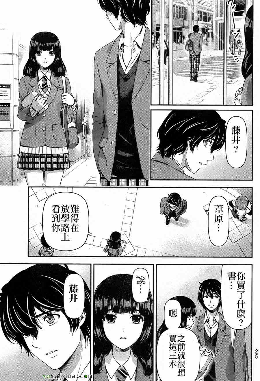 《家有女友》漫画最新章节第56话免费下拉式在线观看章节第【16】张图片