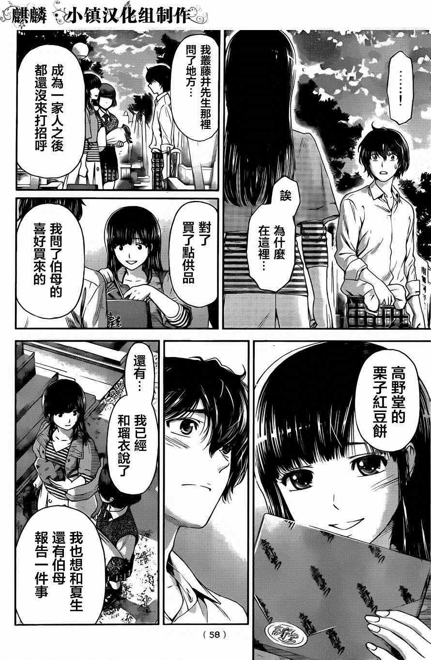 《家有女友》漫画最新章节第10话免费下拉式在线观看章节第【16】张图片