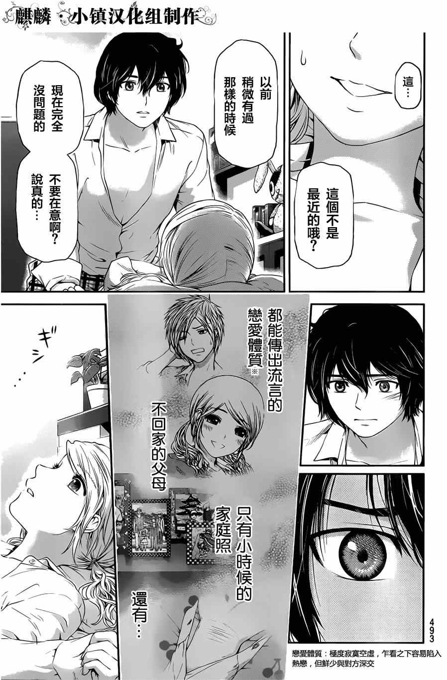 《家有女友》漫画最新章节第16话免费下拉式在线观看章节第【11】张图片