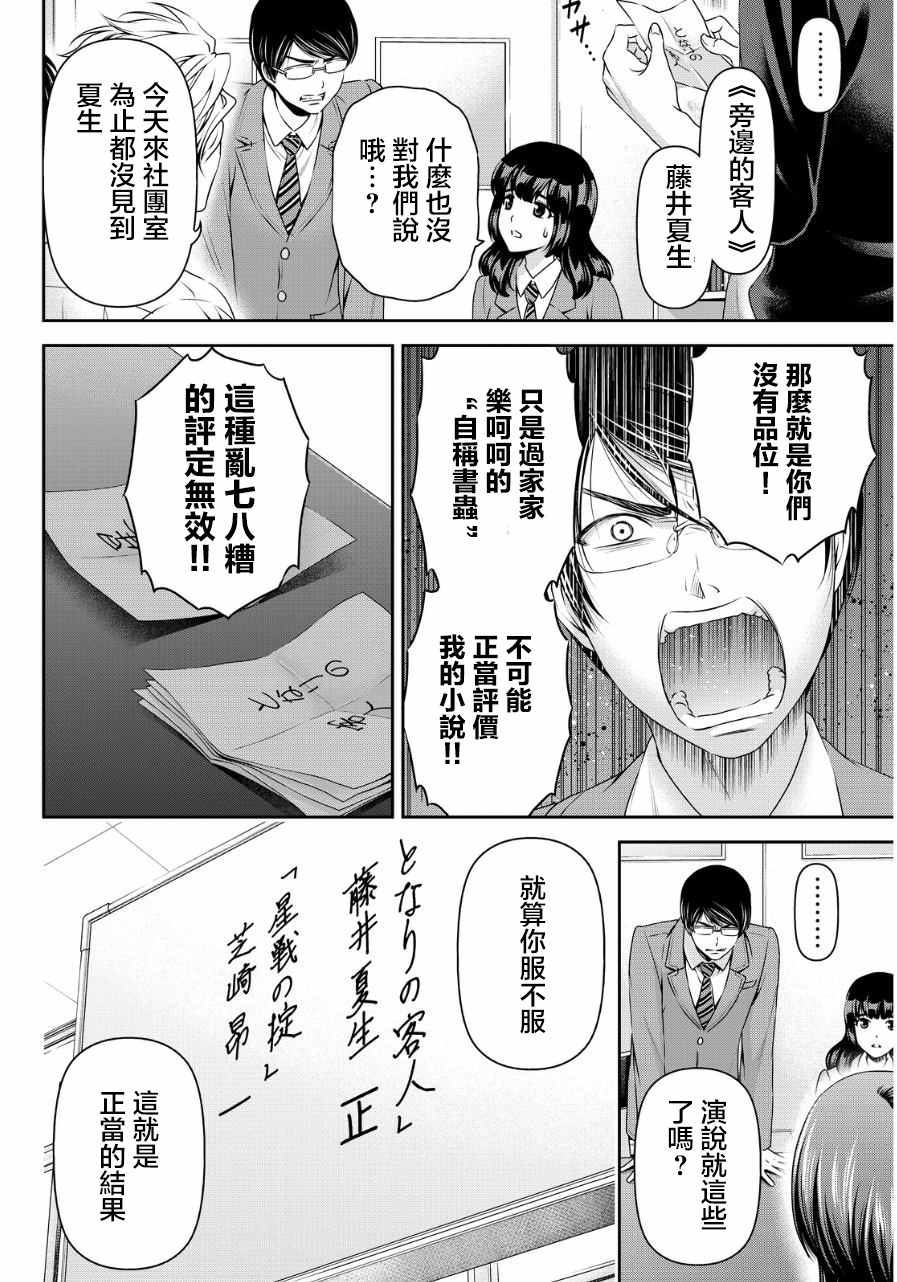 《家有女友》漫画最新章节第76话免费下拉式在线观看章节第【8】张图片