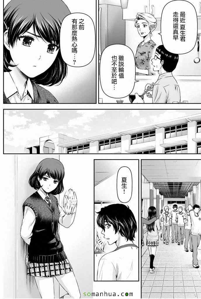 《家有女友》漫画最新章节第84话免费下拉式在线观看章节第【10】张图片