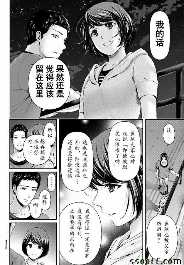 《家有女友》漫画最新章节第240话免费下拉式在线观看章节第【10】张图片