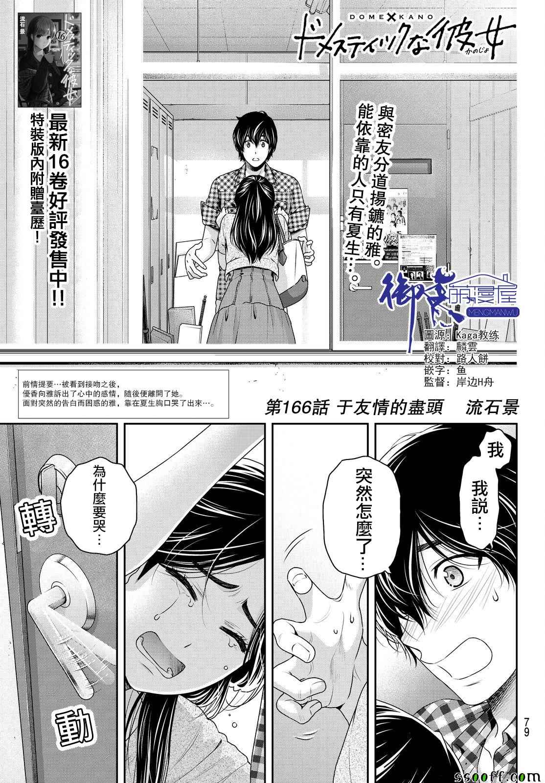 《家有女友》漫画最新章节第166话免费下拉式在线观看章节第【1】张图片