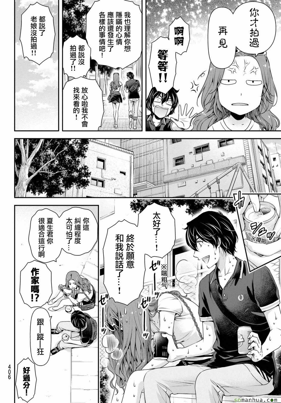 《家有女友》漫画最新章节第102话免费下拉式在线观看章节第【4】张图片