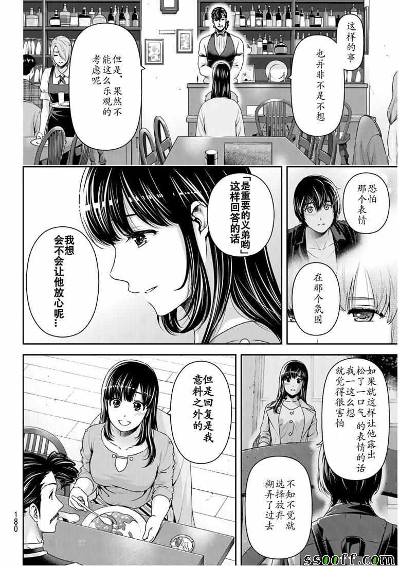 《家有女友》漫画最新章节第247话免费下拉式在线观看章节第【12】张图片