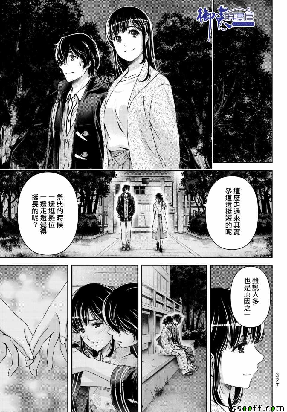 《家有女友》漫画最新章节第201话免费下拉式在线观看章节第【11】张图片