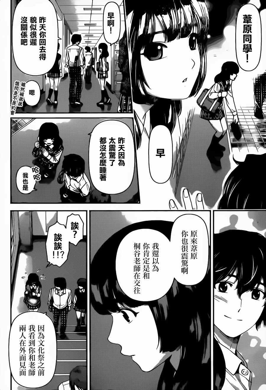 《家有女友》漫画最新章节第42话免费下拉式在线观看章节第【10】张图片