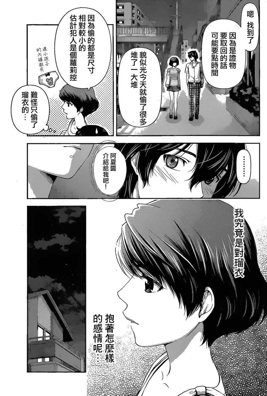 《家有女友》漫画最新章节第30话免费下拉式在线观看章节第【3】张图片