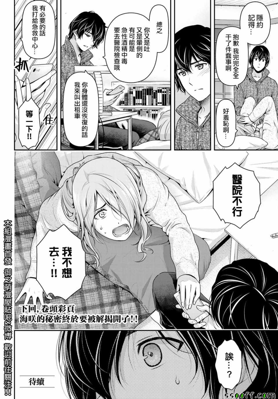 《家有女友》漫画最新章节第222话免费下拉式在线观看章节第【18】张图片