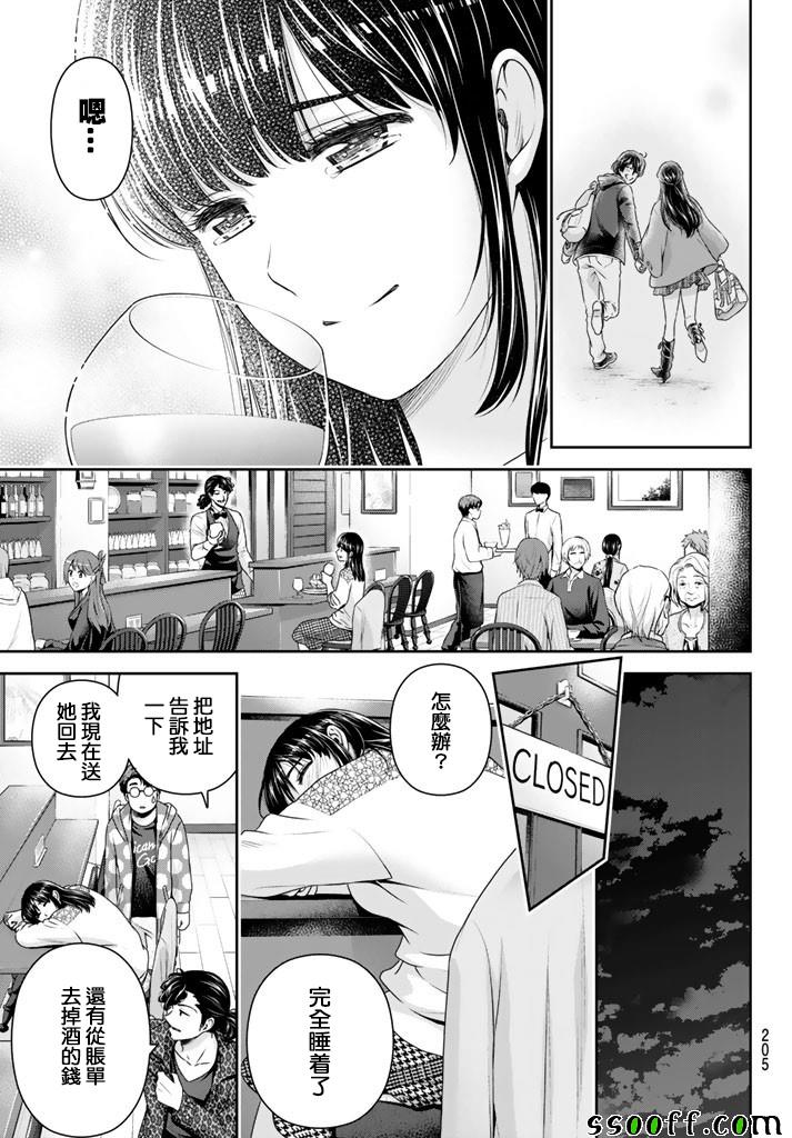 《家有女友》漫画最新章节第149话免费下拉式在线观看章节第【7】张图片