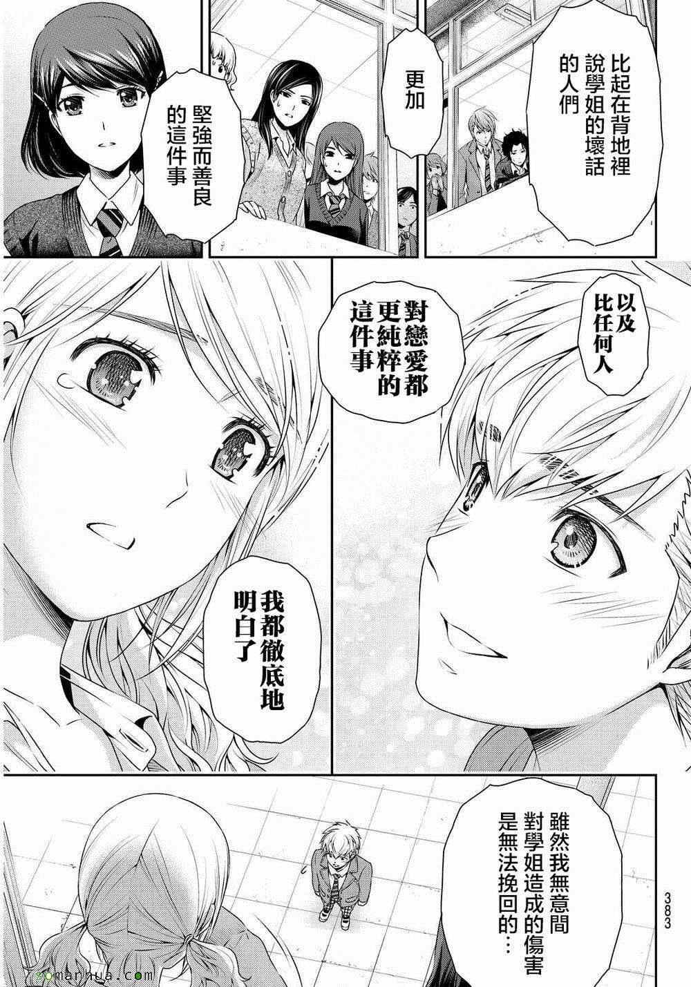 《家有女友》漫画最新章节第81话免费下拉式在线观看章节第【17】张图片