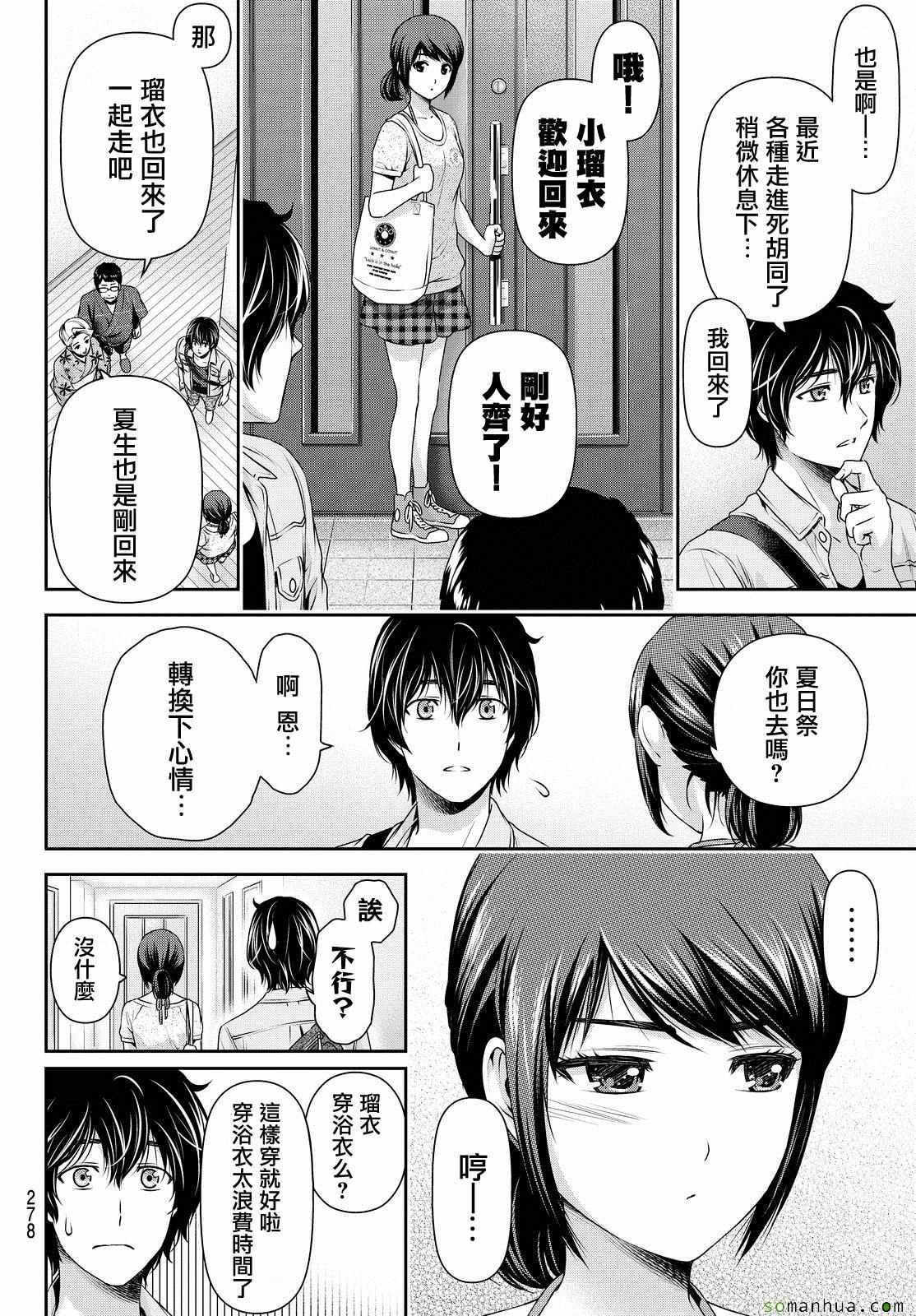 《家有女友》漫画最新章节第101话免费下拉式在线观看章节第【8】张图片