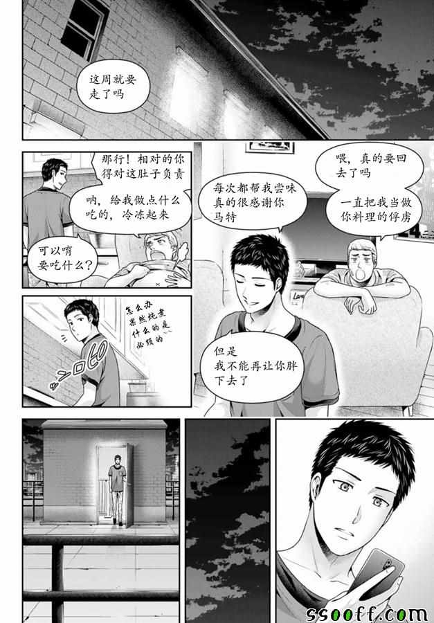 《家有女友》漫画最新章节第240话免费下拉式在线观看章节第【8】张图片