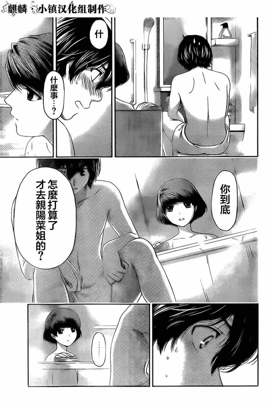 《家有女友》漫画最新章节第4话免费下拉式在线观看章节第【5】张图片