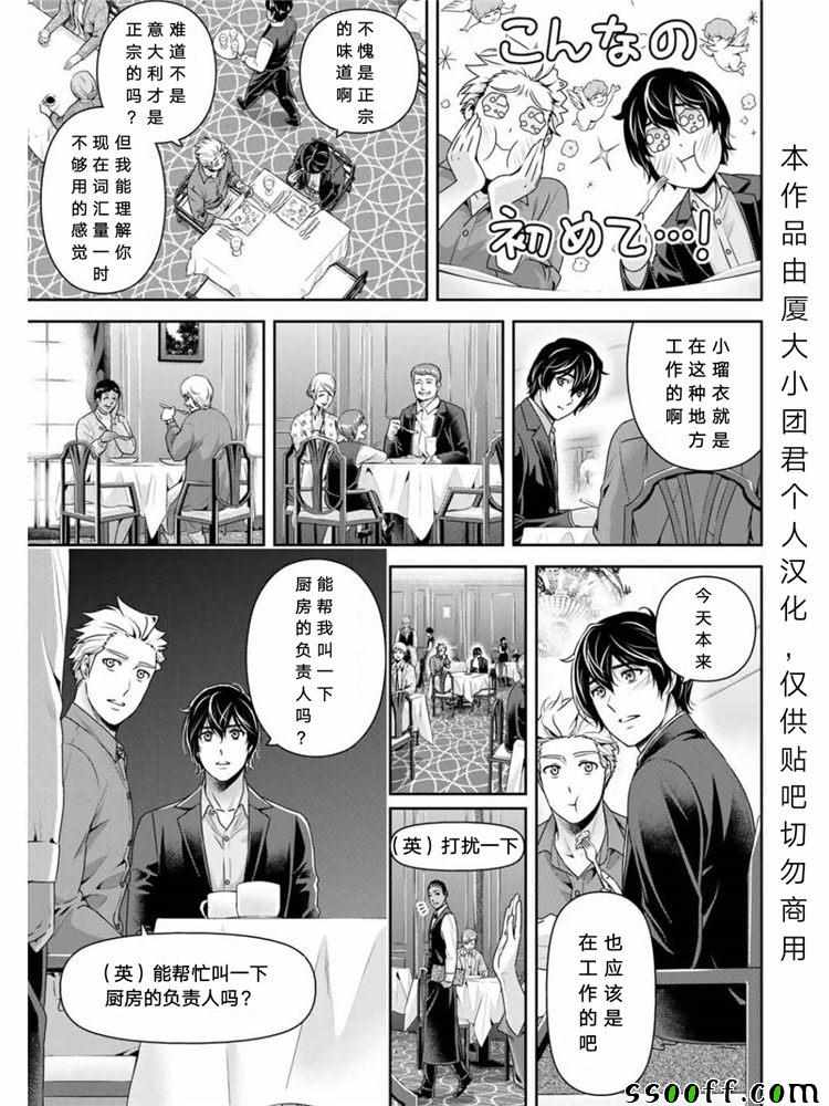 《家有女友》漫画最新章节第251话免费下拉式在线观看章节第【6】张图片