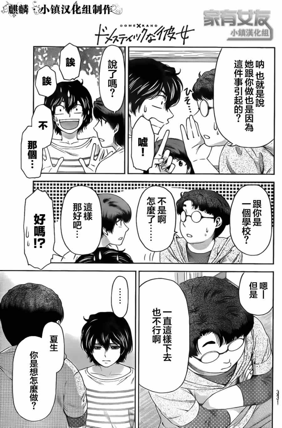 《家有女友》漫画最新章节第7话免费下拉式在线观看章节第【11】张图片