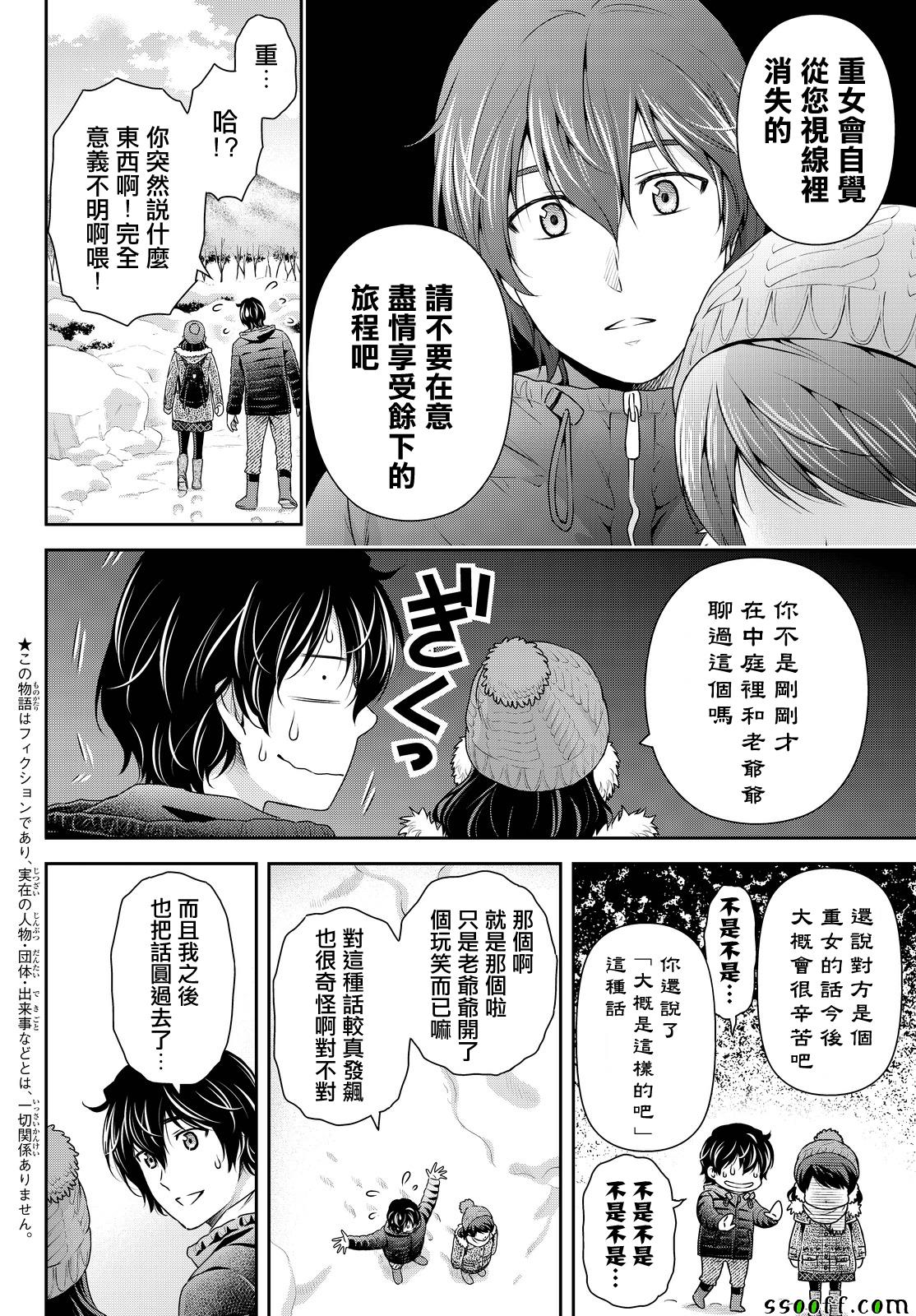 《家有女友》漫画最新章节第127话免费下拉式在线观看章节第【2】张图片