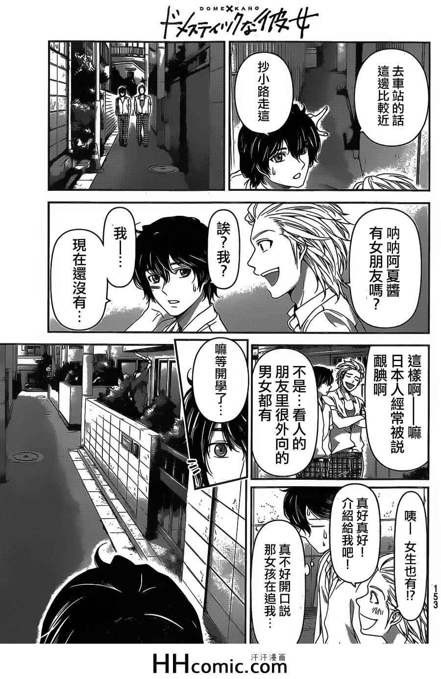 《家有女友》漫画最新章节第29话免费下拉式在线观看章节第【15】张图片