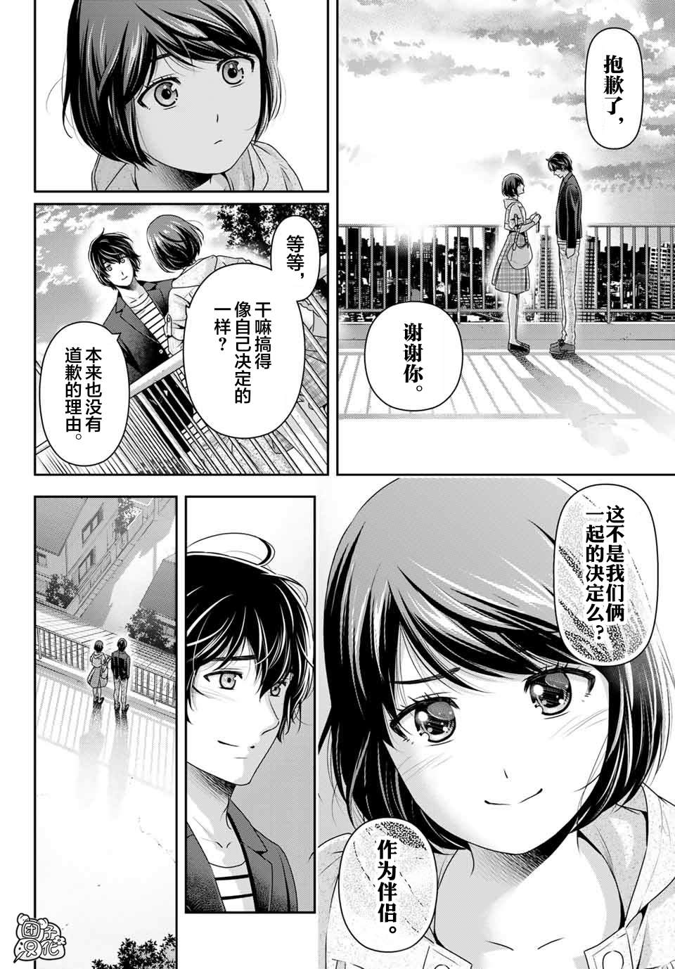 《家有女友》漫画最新章节第273话 最喜欢你免费下拉式在线观看章节第【10】张图片