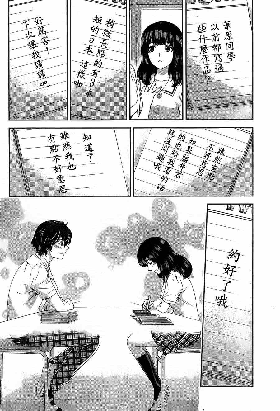 《家有女友》漫画最新章节第19话免费下拉式在线观看章节第【16】张图片