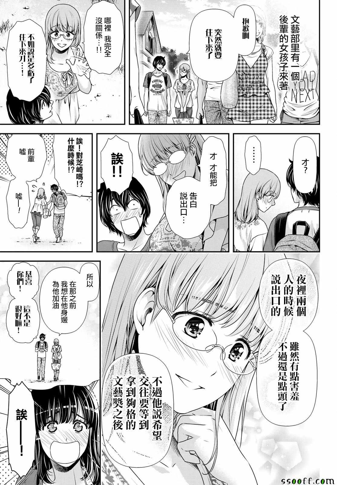 《家有女友》漫画最新章节第180话免费下拉式在线观看章节第【3】张图片