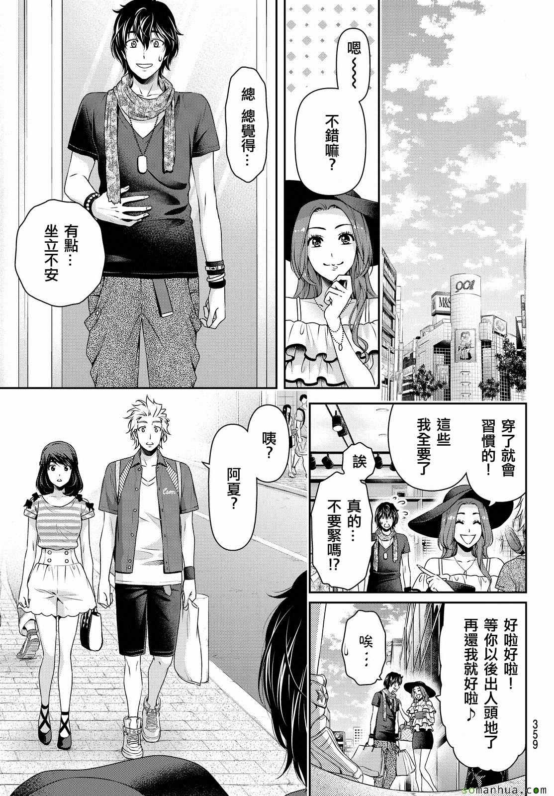 《家有女友》漫画最新章节第100话免费下拉式在线观看章节第【9】张图片