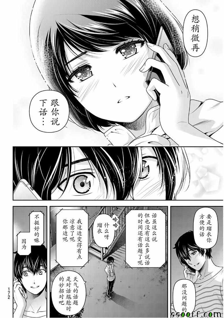 《家有女友》漫画最新章节第247话免费下拉式在线观看章节第【4】张图片