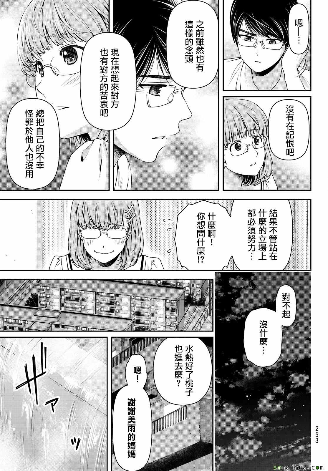 《家有女友》漫画最新章节第108话免费下拉式在线观看章节第【16】张图片