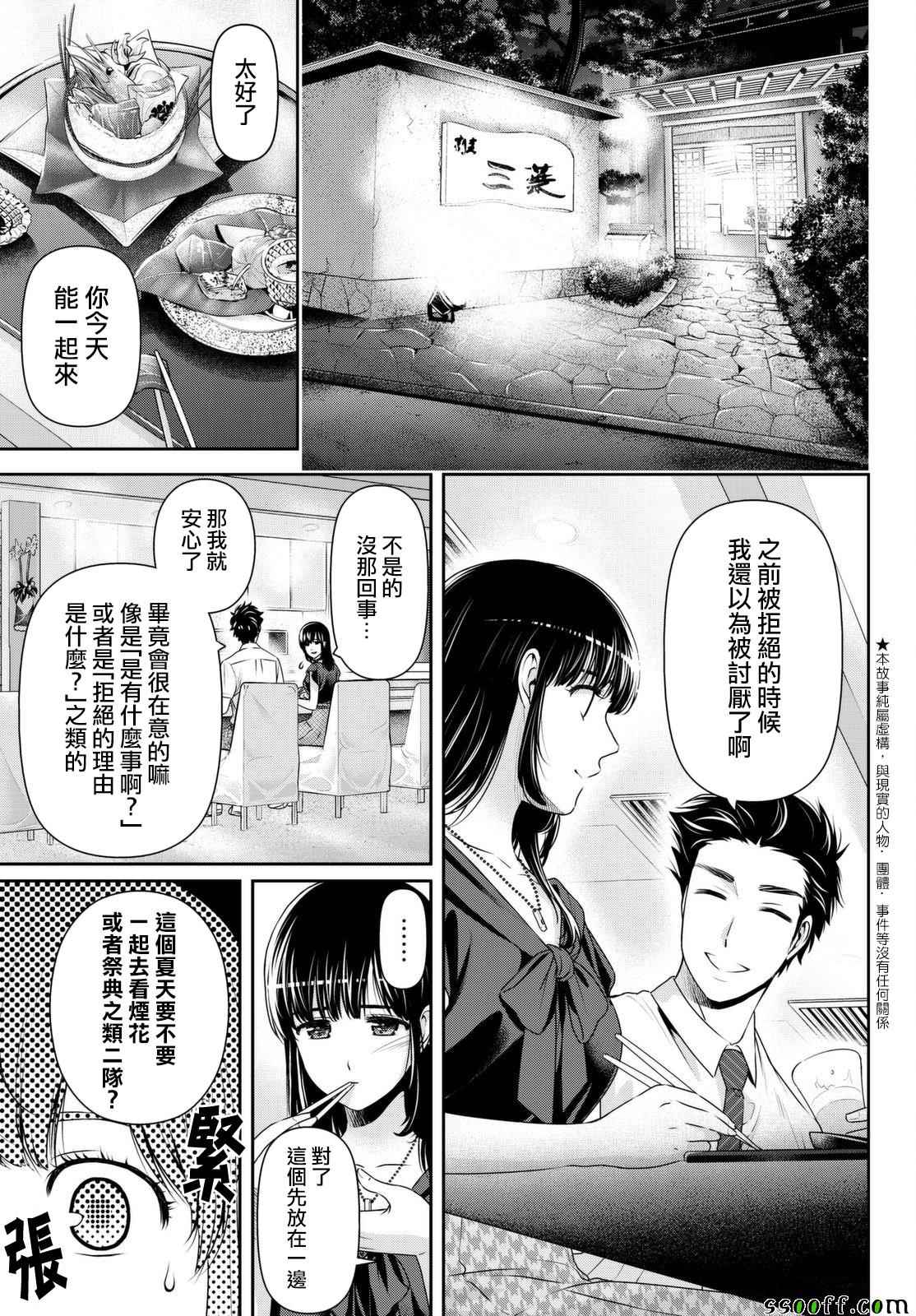 《家有女友》漫画最新章节第173话免费下拉式在线观看章节第【3】张图片