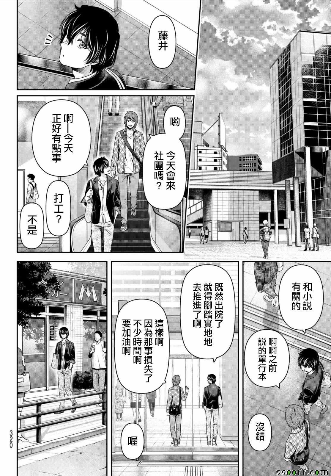 《家有女友》漫画最新章节第196话免费下拉式在线观看章节第【15】张图片