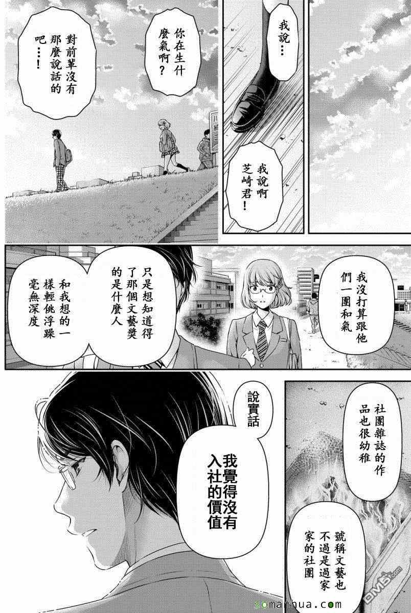 《家有女友》漫画最新章节第74话免费下拉式在线观看章节第【10】张图片