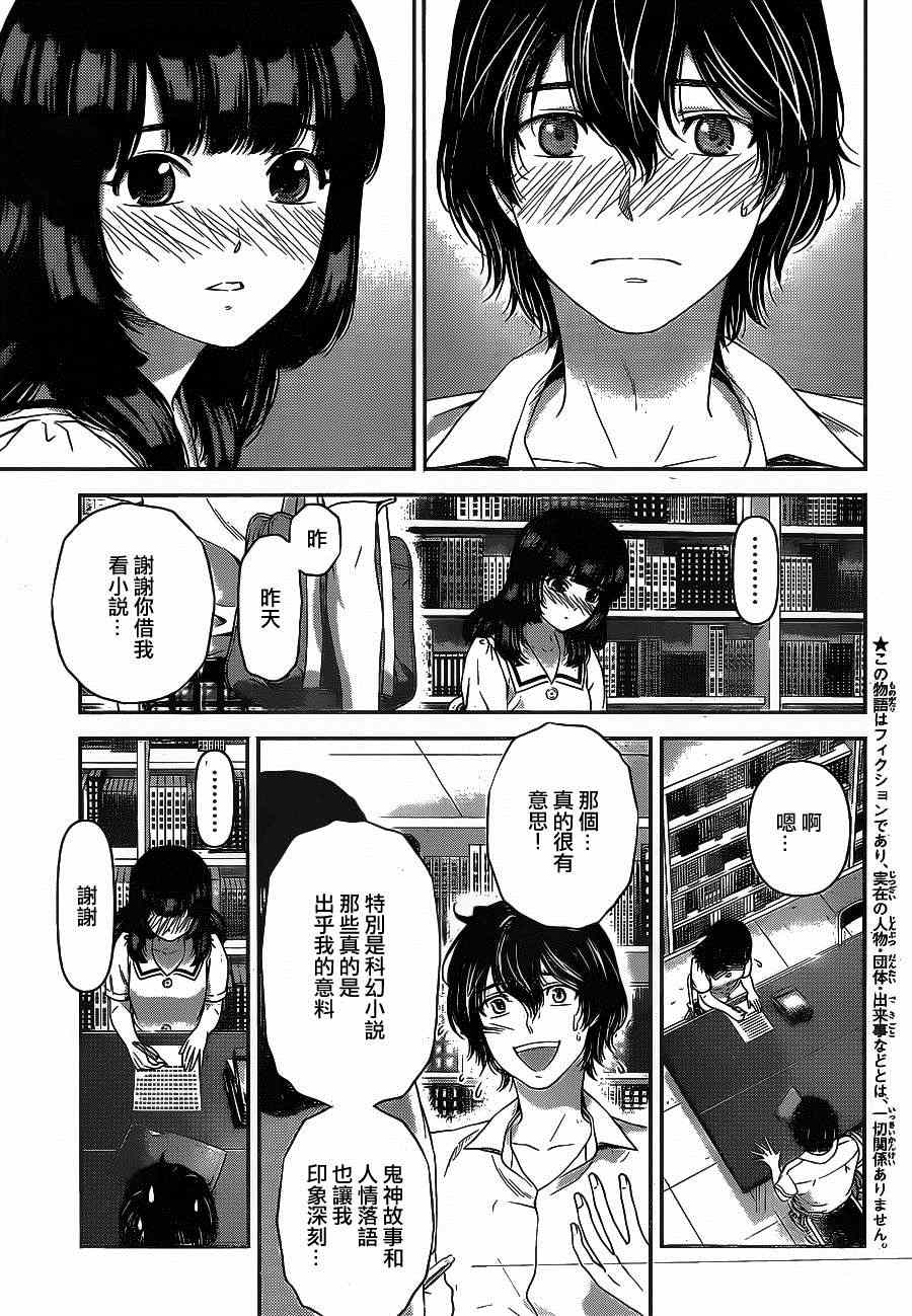 《家有女友》漫画最新章节第23话免费下拉式在线观看章节第【3】张图片