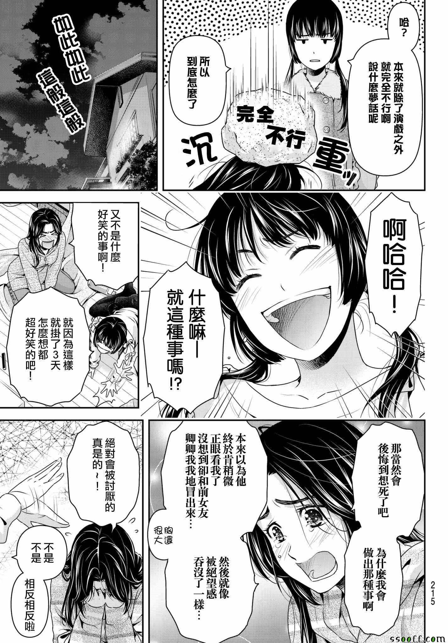 《家有女友》漫画最新章节第208话免费下拉式在线观看章节第【7】张图片