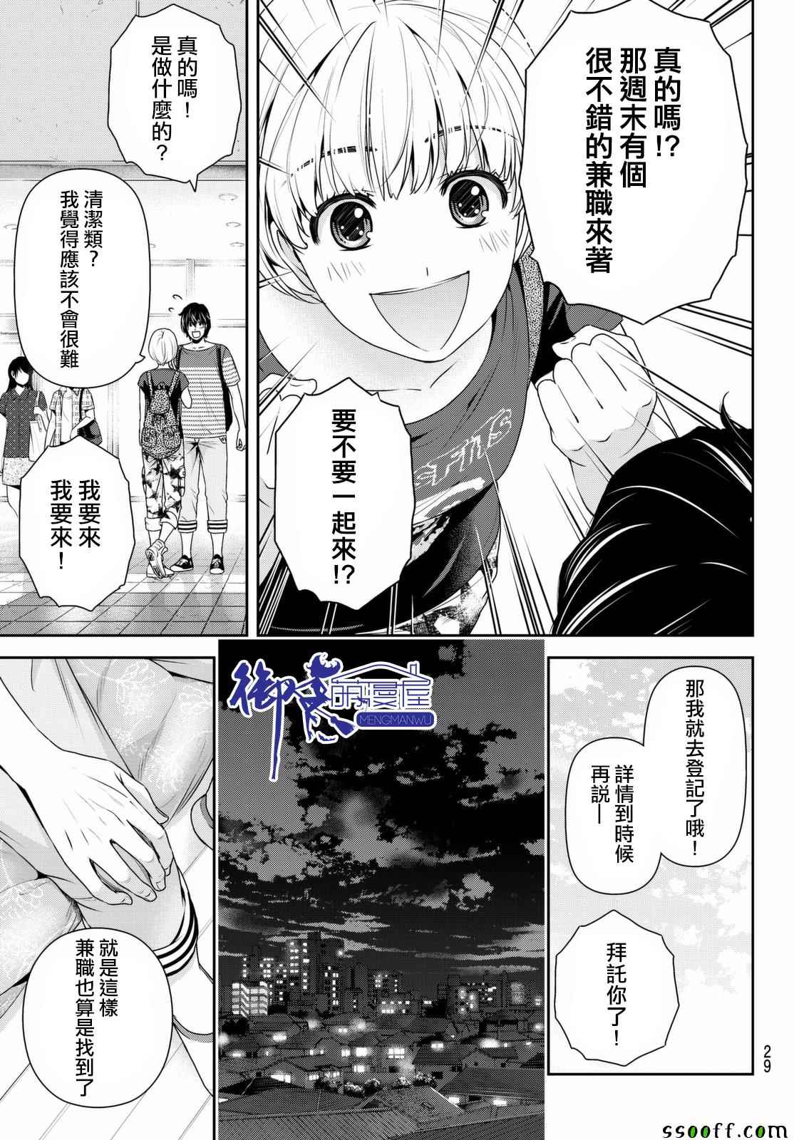 《家有女友》漫画最新章节第159话免费下拉式在线观看章节第【18】张图片