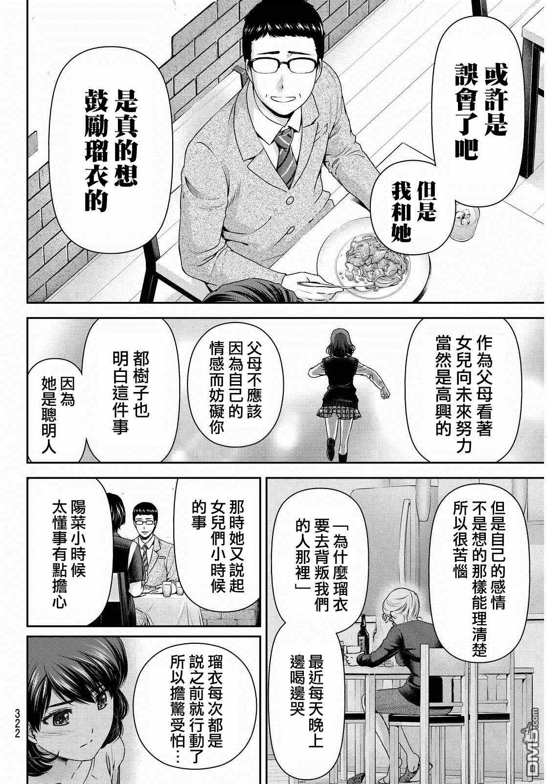 《家有女友》漫画最新章节第89话免费下拉式在线观看章节第【10】张图片