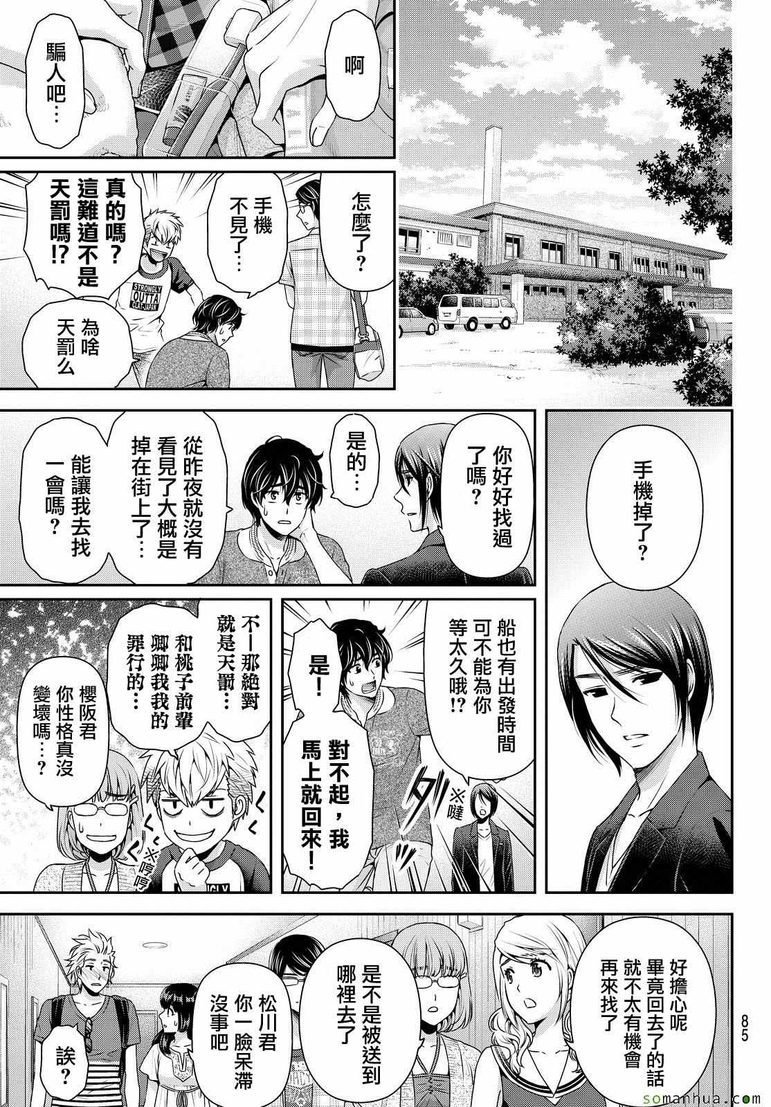 《家有女友》漫画最新章节第96话免费下拉式在线观看章节第【11】张图片