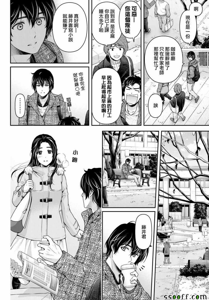 《家有女友》漫画最新章节第213话免费下拉式在线观看章节第【2】张图片