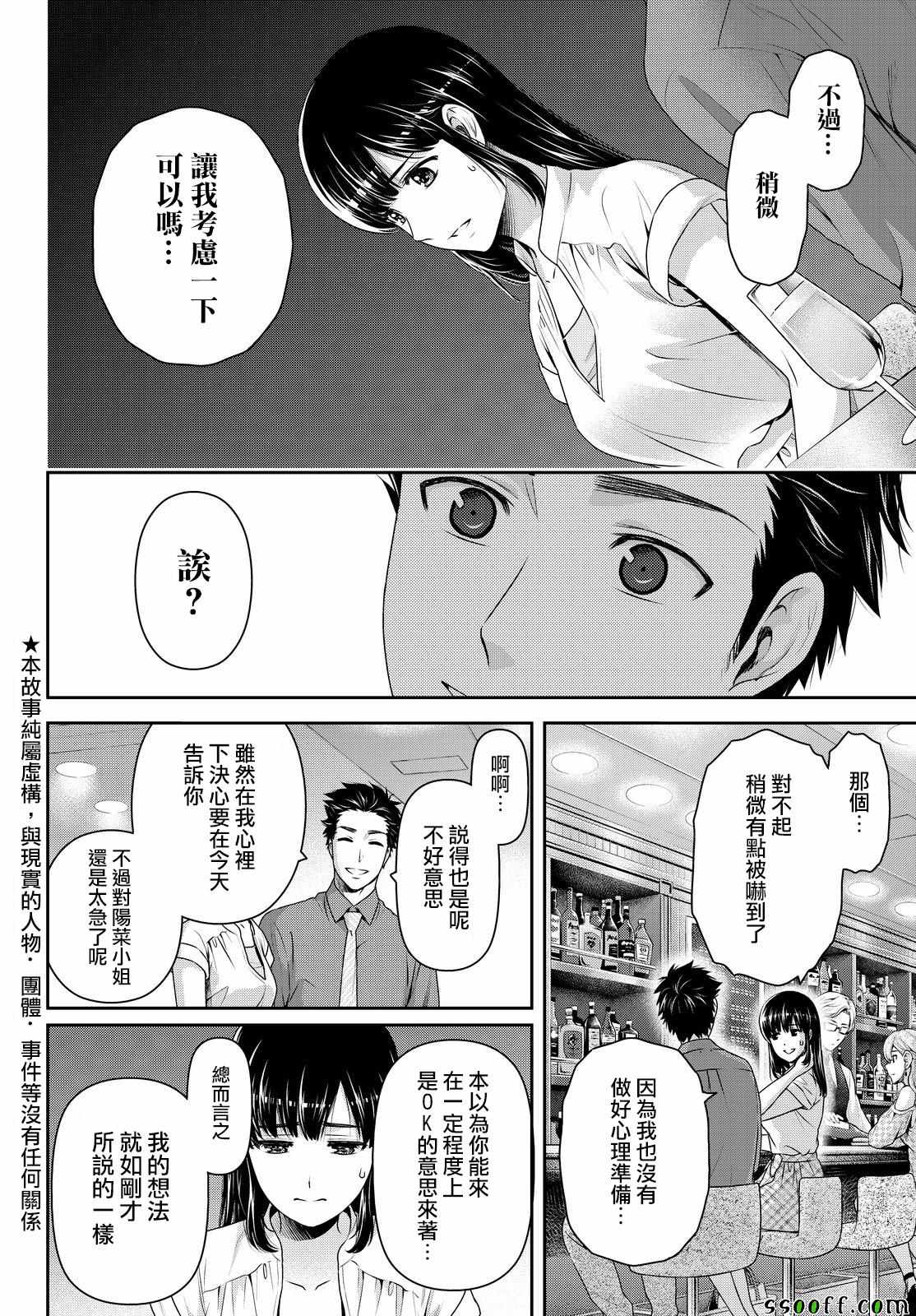 《家有女友》漫画最新章节第174话免费下拉式在线观看章节第【2】张图片