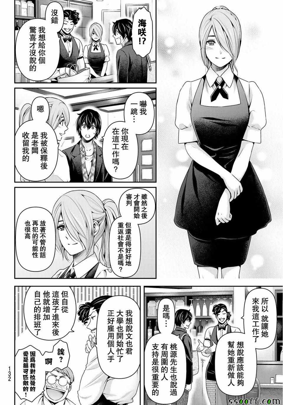 《家有女友》漫画最新章节第230话免费下拉式在线观看章节第【12】张图片