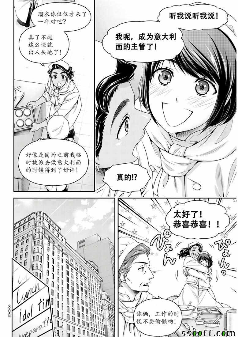 《家有女友》漫画最新章节第243话免费下拉式在线观看章节第【14】张图片